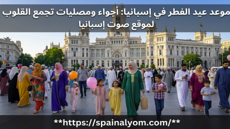Muslim community celebrating Eid al-Fitr 2026 in Madrid Spain with traditional clothes and festive atmosphere.